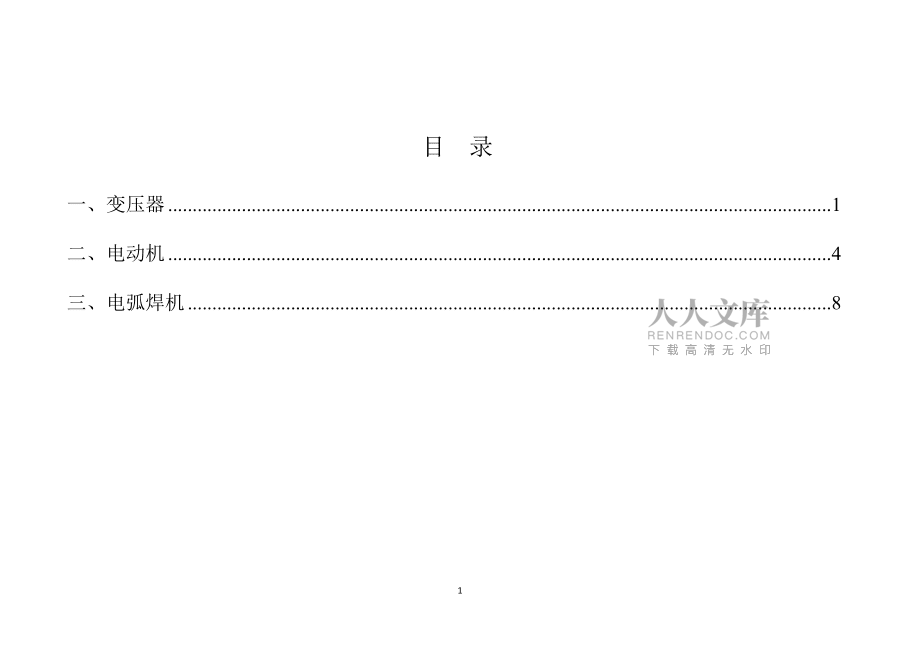 高耗能落后机电设备(产品)淘汰目录(第四批)